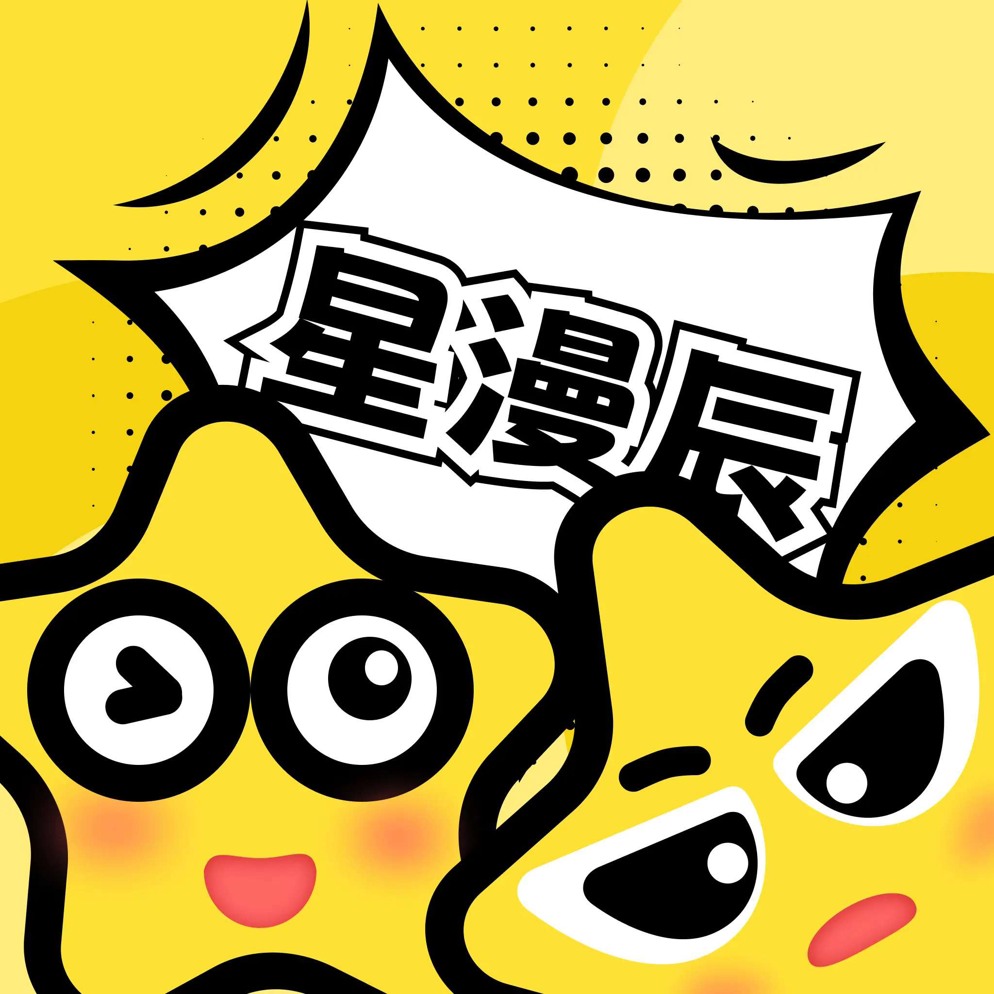 星漫辰2026最新版本