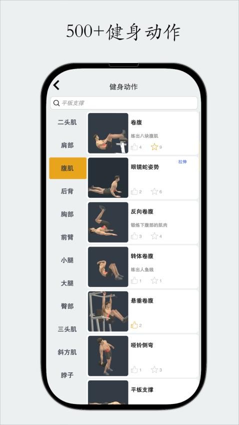 尚可健身app 截图5