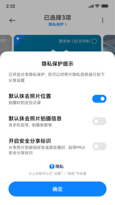 小米安全分享app v5 截图2