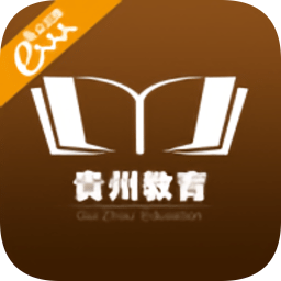 贵州省教育软件 v1.0