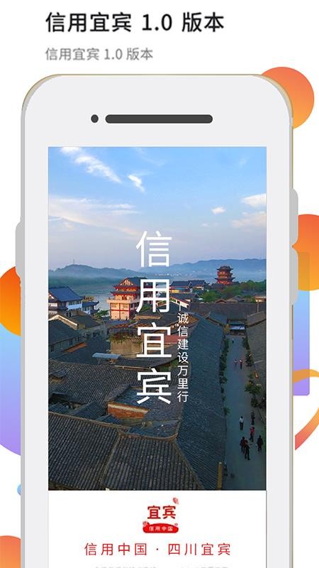 信用宜宾app v1.0.30 截图2