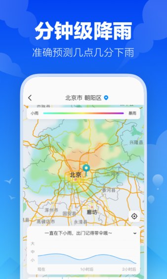 幸福天气app 3