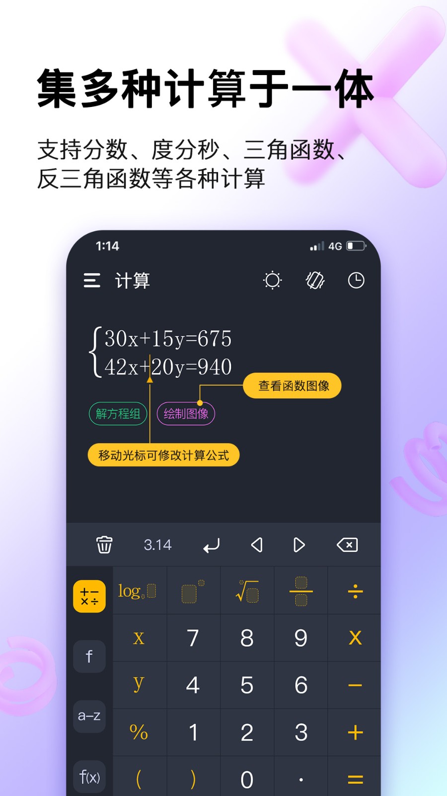 学生超级计算器手机版 截图2