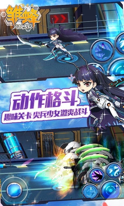 雏蜂之尖兵少女 截图3