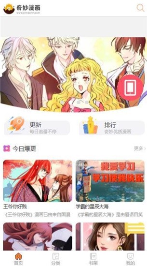 奇妙漫画无广告版