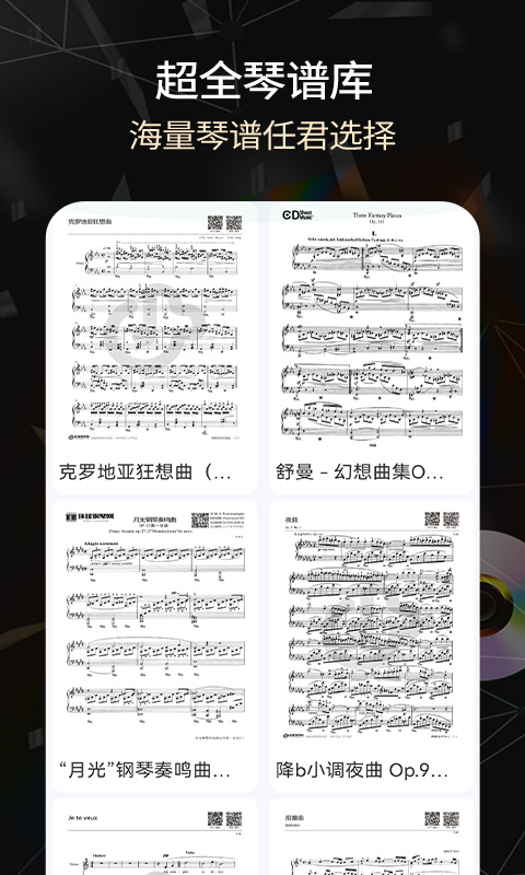 极品钢琴app 1.0.1 截图3