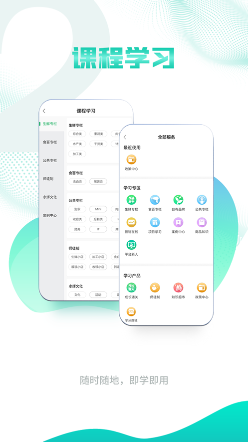 永辉知云APP