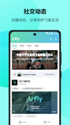 Ufly飞盘 截图4