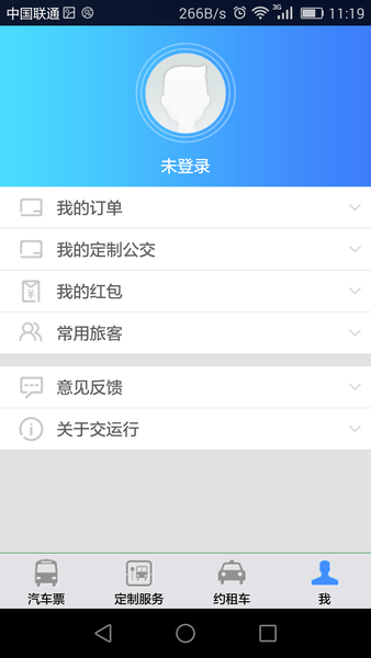 交运行app v2.4.7 截图1