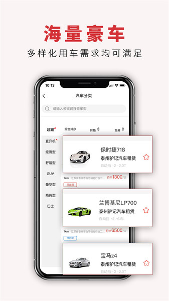 驴记租车app v2.0.5 1