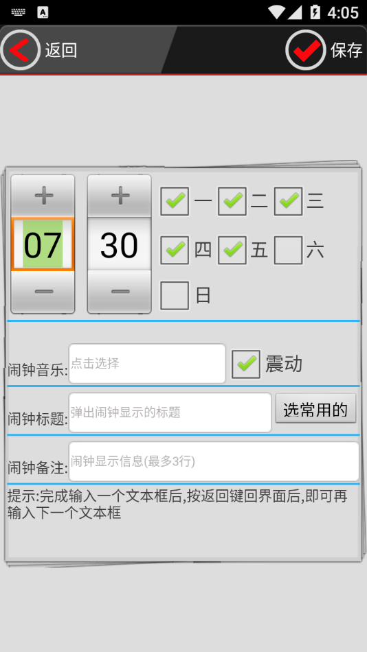 准点天气闹钟 截图3