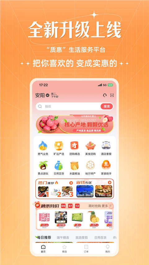旷远e家app 截图4
