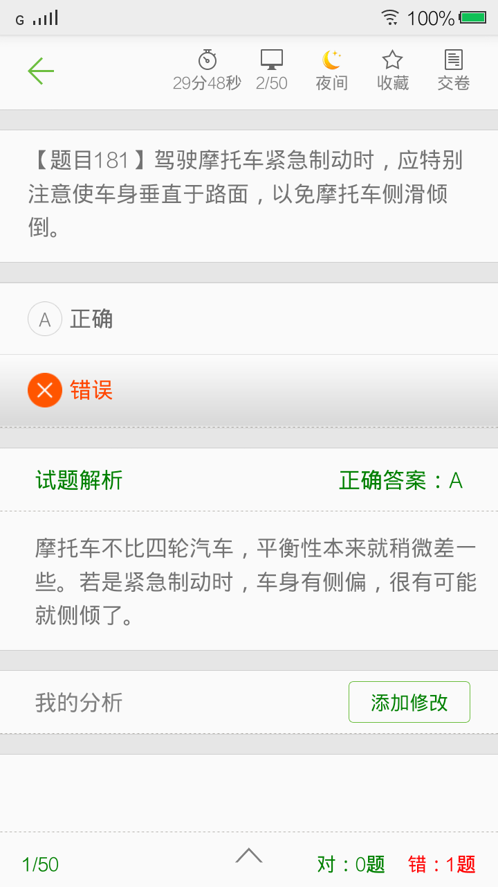 摩托车驾照考试题库app