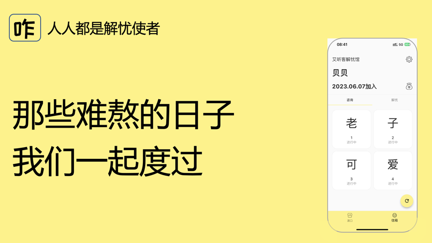 艾听客解忧馆app 截图2