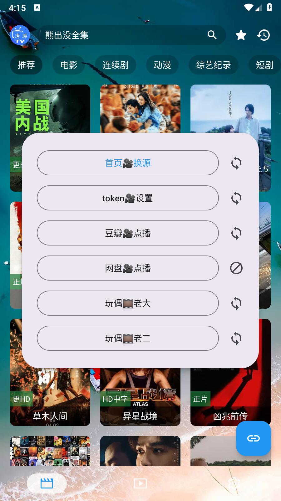 影视点播TV盒子最新版 截图4