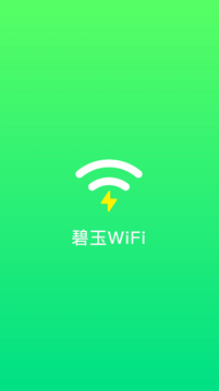 碧玉WiFi 截图1