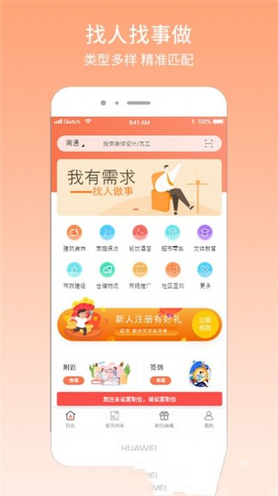 找事app 截图1