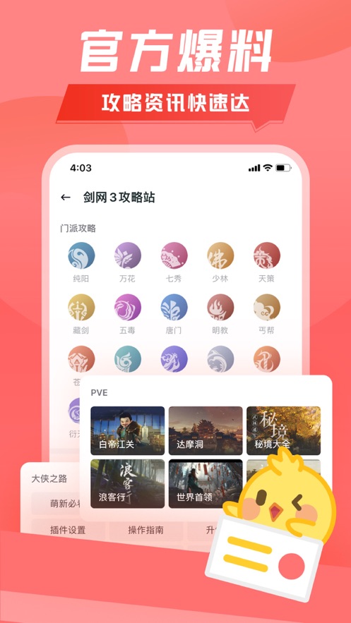 推栏app 截图1