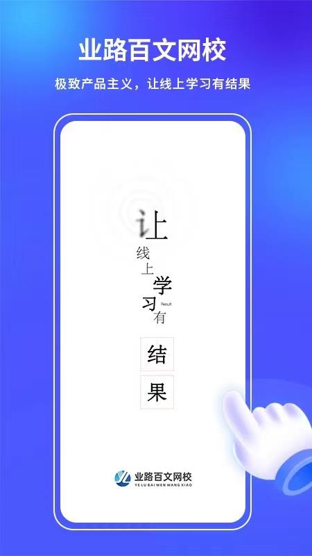 业路百文APP v2.2.4