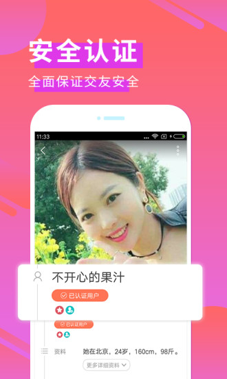 单身约会交友 截图5