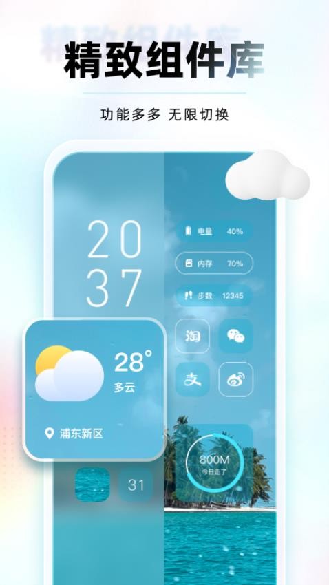 In Widget 截图2