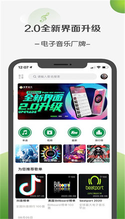 菠萝音乐纯净版 截图1