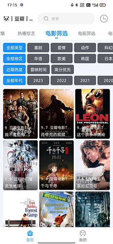 闪电侠影视免广告版 截图3