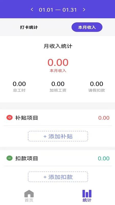 q工作打卡app v1.0.5 截图3