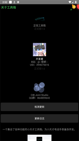 正弦工具箱1.7 截图2