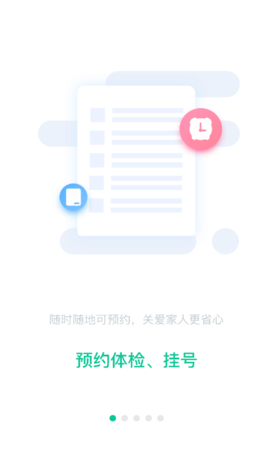 爱家医生app v1.4