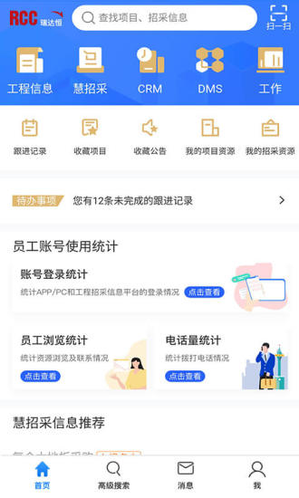 rcc工程招采 截图2