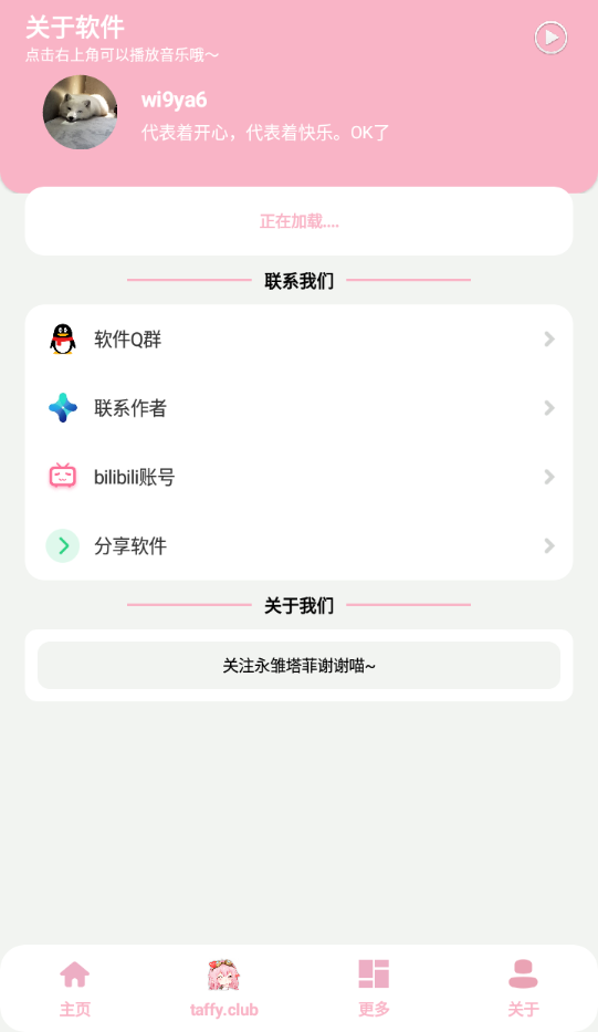 taffy语音盒 截图3