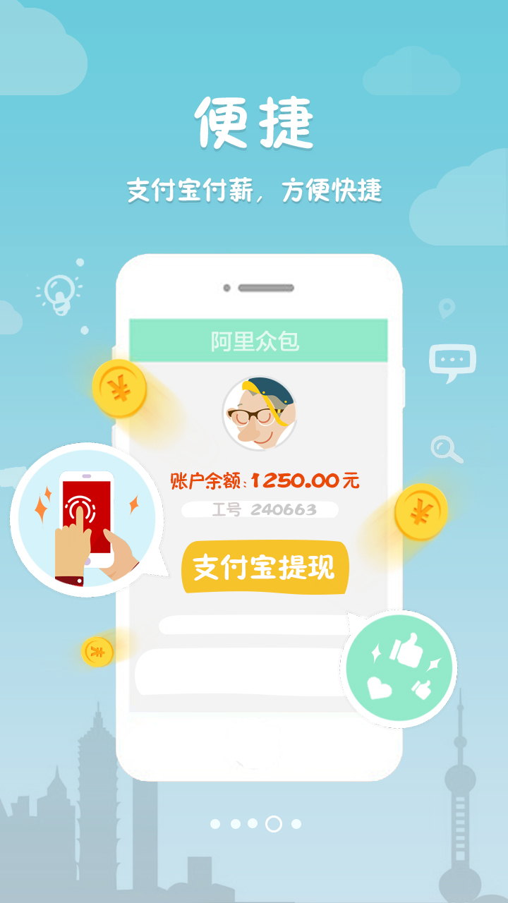 阿里众包兼职app 截图3