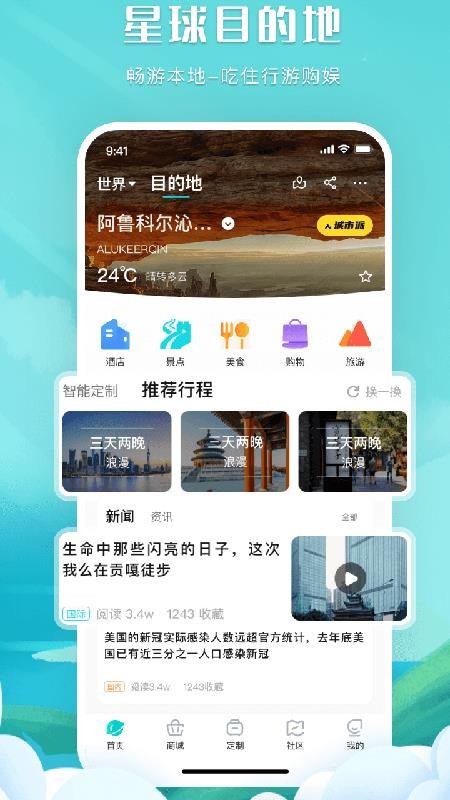 掌中星球app v1.0.22051701 截图5