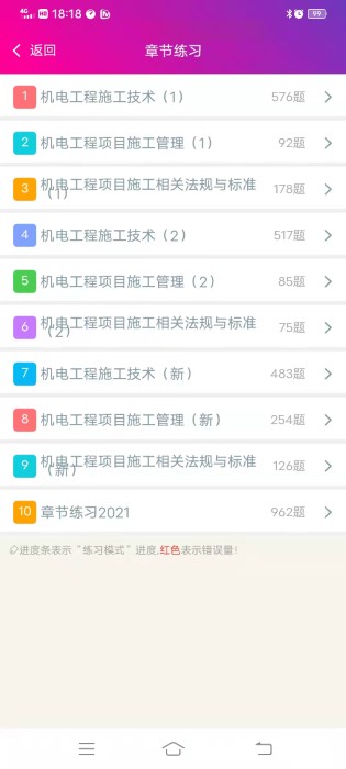 二级建造师-机电工程考试题库 4.80 截图1