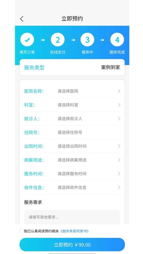 青青陪护app 截图4