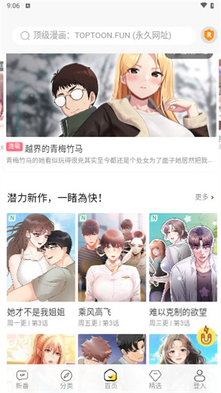 顶级漫画安卓版 截图3