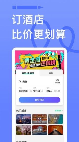 穷游记app 截图5