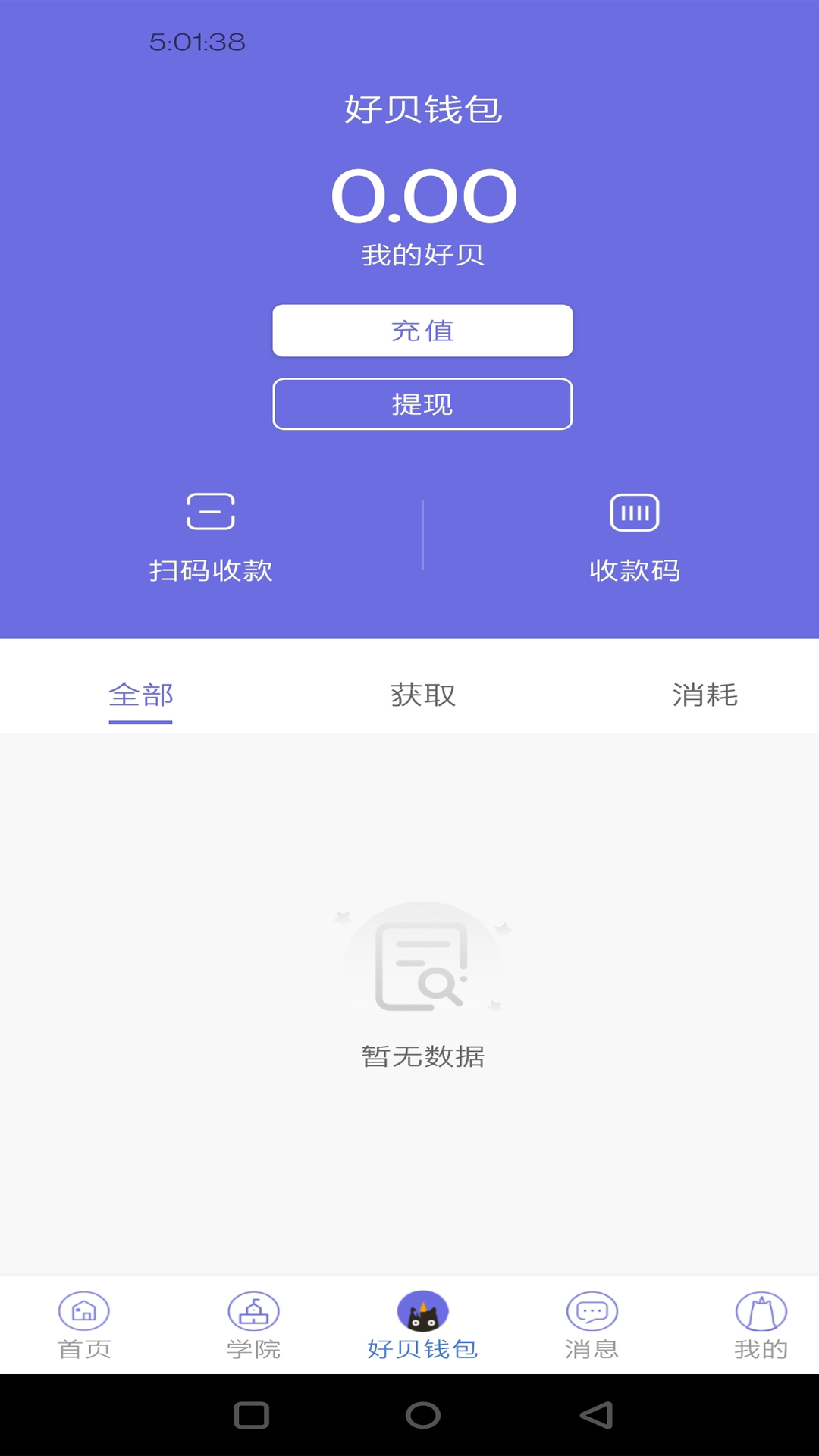 好贝掌柜App下载 截图4