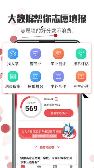 江苏志愿填报平台 截图2