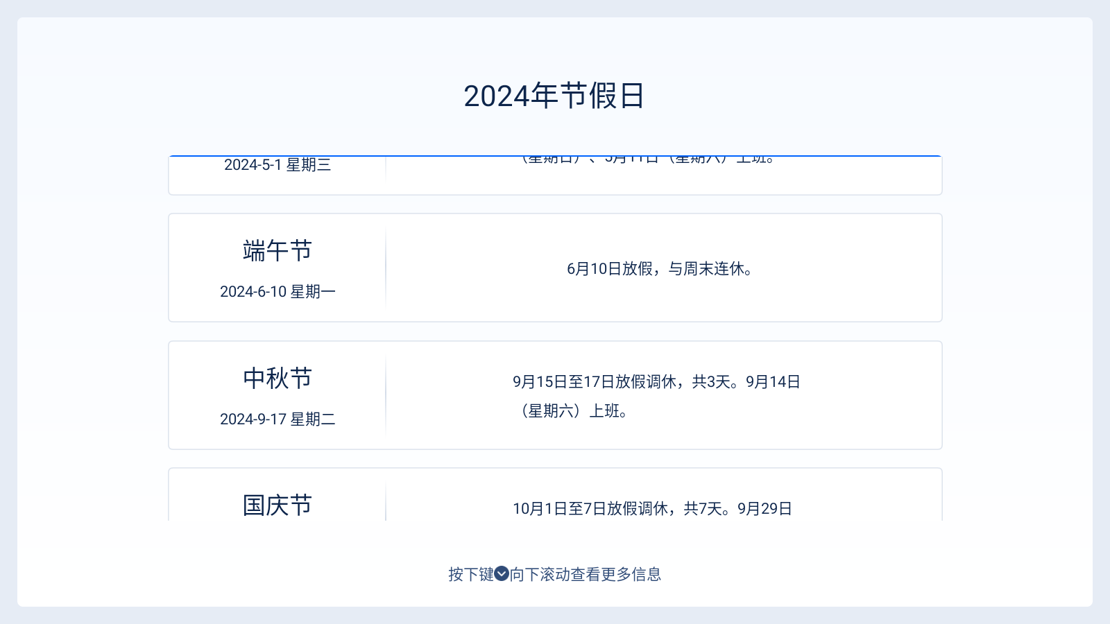 万年历TV 截图4
