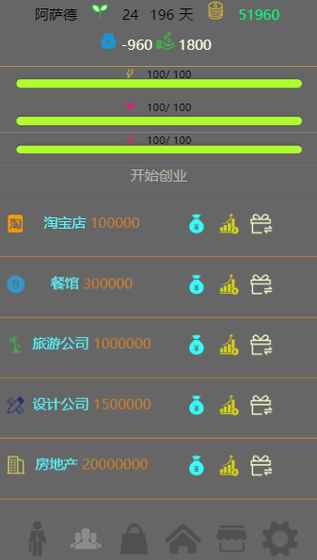 未来人生 截图4