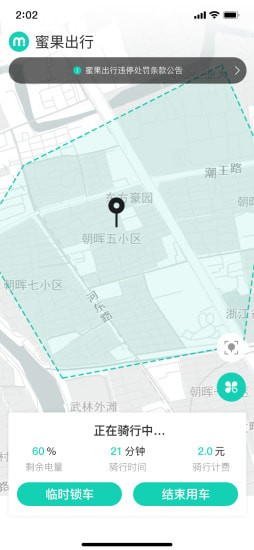 蜜果出行 1.1.5 截图1