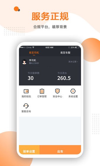 易至车主app v2.1.6 截图1