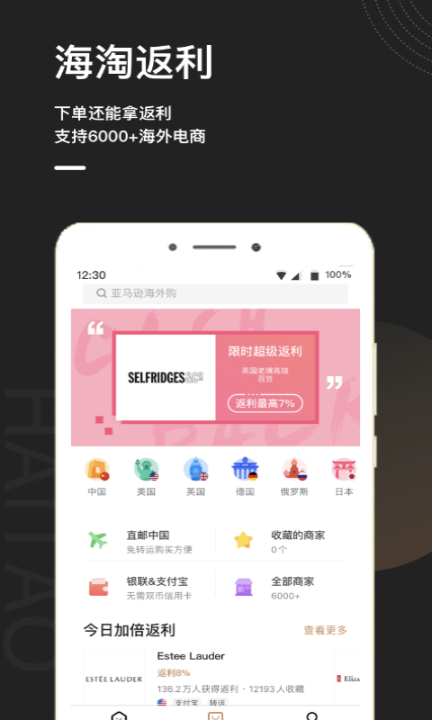 海淘全球购 截图1