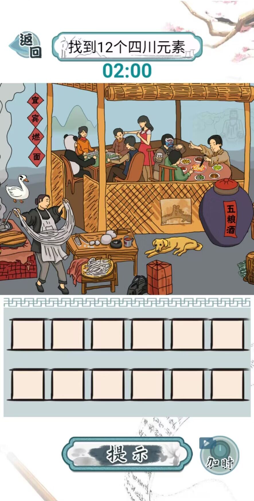 爆笑汉字 截图1