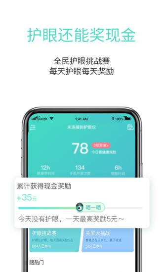 眼护士 V3.2.6 安卓版