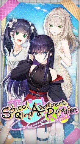 学校女孩天堂公寓 截图3