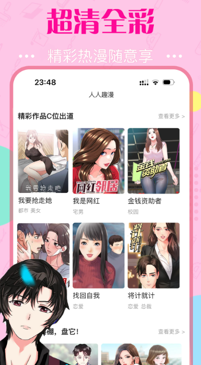 快追免费漫画app官方 截图2