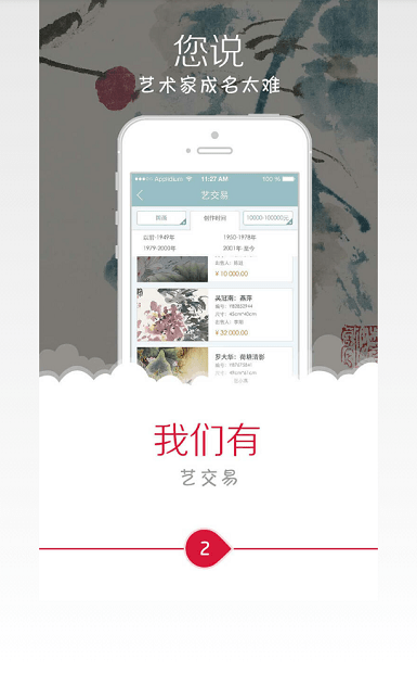 艺中国最新版本 v1.5.0 截图2